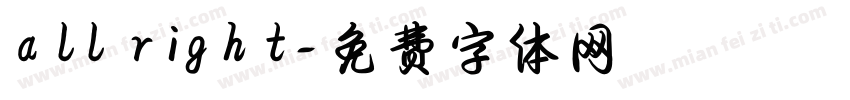 all right字体转换